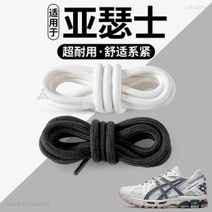 适用于亚瑟士鞋带asicsGEL-KAHANA8跑步鞋运动白色男女款圆绳鞋绳