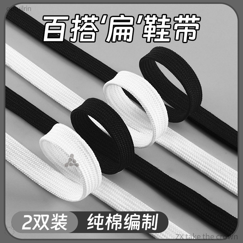 鞋带扁平加厚加宽男款百搭不起球白色耐用百搭款防滑加长黑色纯棉,服饰配件/皮带/帽子/围巾,鞋带,淘宝优惠券,粉丝福利购,淘宝优惠卷