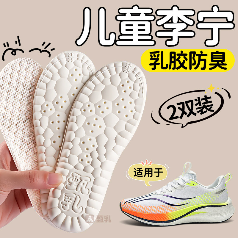 适用于李宁儿童鞋垫软底舒适