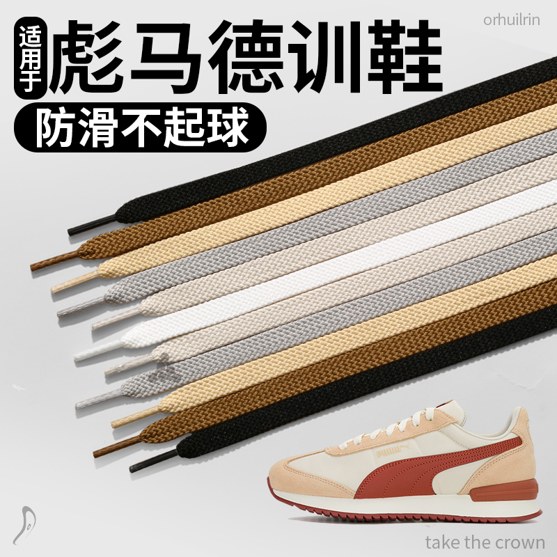 适用于puma彪马德训鞋鞋带板鞋