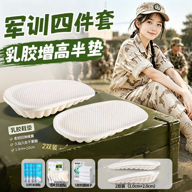 军训专用乳胶内增高鞋垫女生bi备