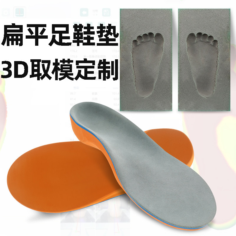 3D定制扁平足矫正鞋垫儿童内外八字足外翻长短腿ox型平足弓矫正器