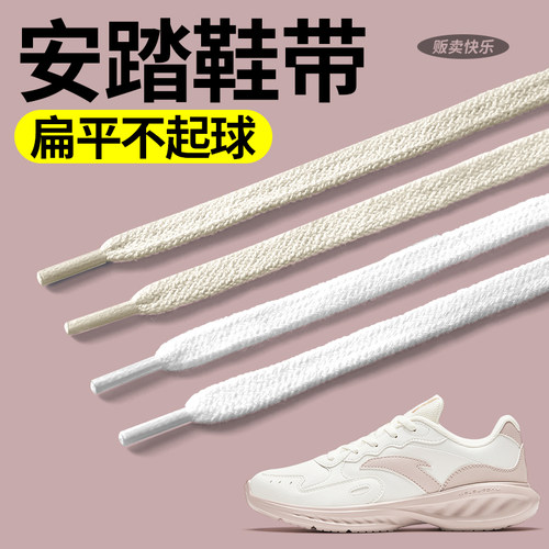 适配安踏鞋带扁平不起球毒刺板鞋