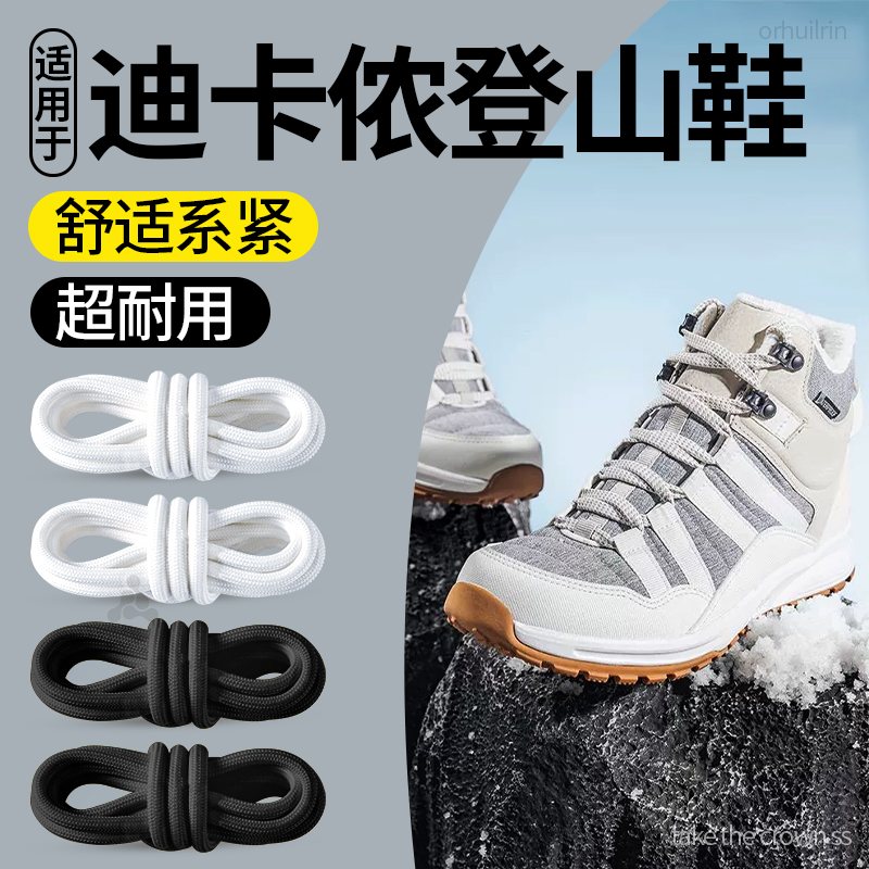 适用于迪卡侬登山鞋鞋带户外运动