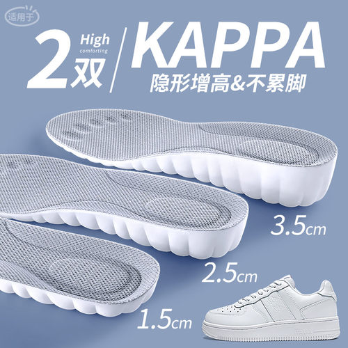 适用于KAPPA增高垫ZOOM气垫