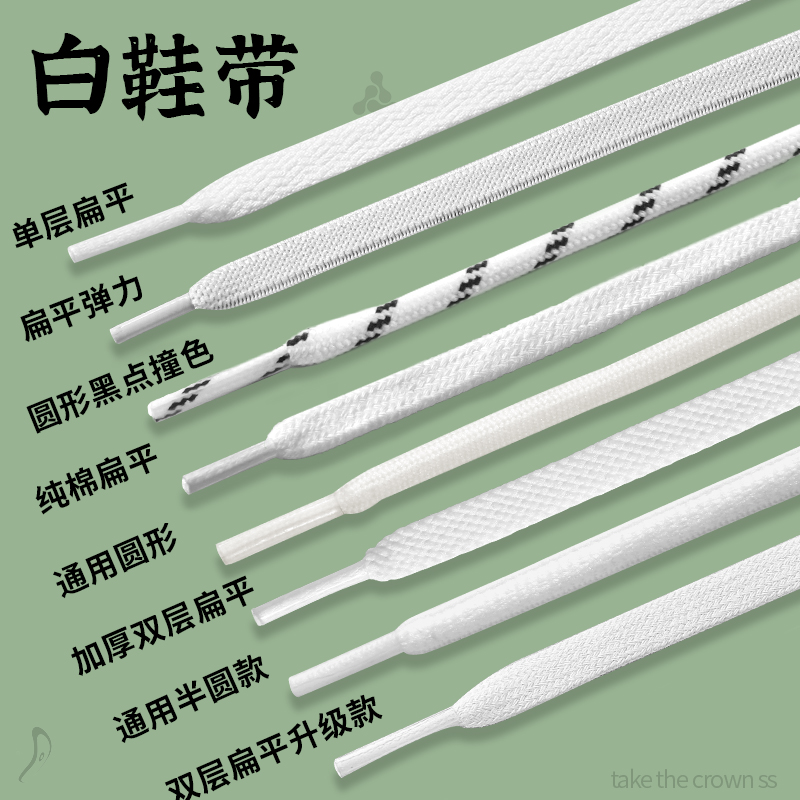 纯棉白色鞋带纯白扁平形圆形半圆