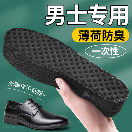 男士一次性薄荷除臭鞋垫吸汗防臭透气留香型夏季男款汗脚专用防汗