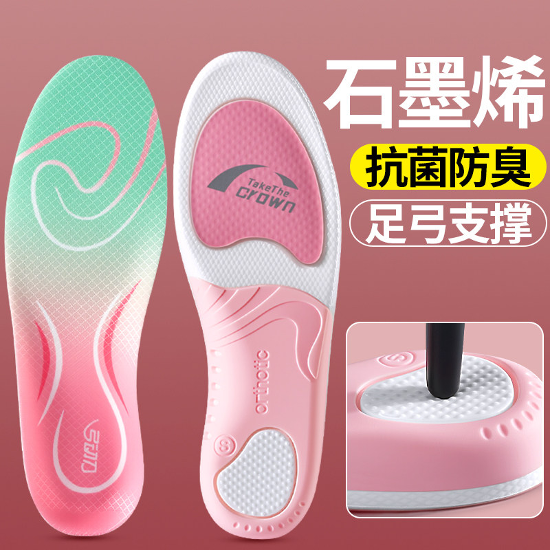 石墨烯足弓鞋垫女士运动减震久站不累脚篮球防臭扁平足矫正不塌陷