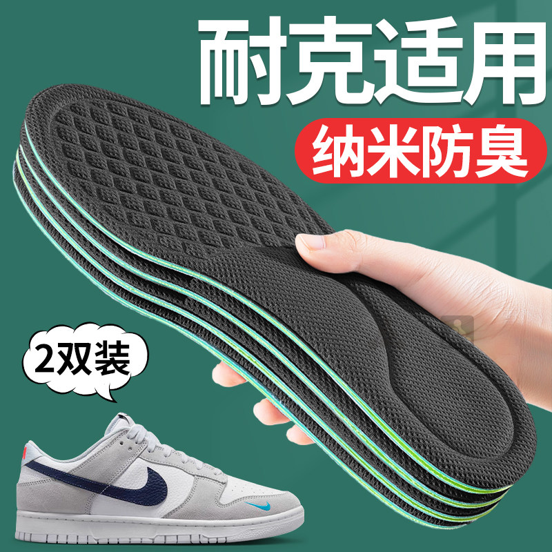 适用于耐克纳米防臭鞋垫男士透气吸汗艾草除臭留香男款nike板鞋