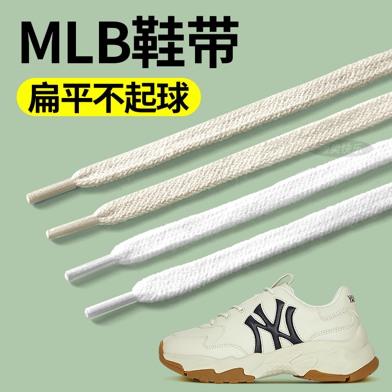 适用mlb鞋带男女款扁平不起球白