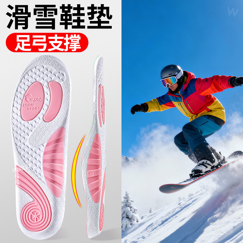 滑雪鞋垫足弓支撑久站不累脚女士