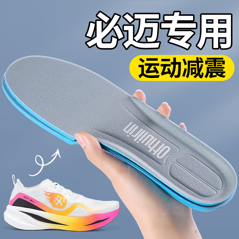 适配必迈鞋垫运动气垫减震筋斗云