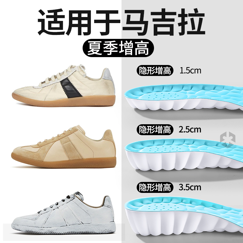 適用于馬吉拉增高鞋墊夏季冰感