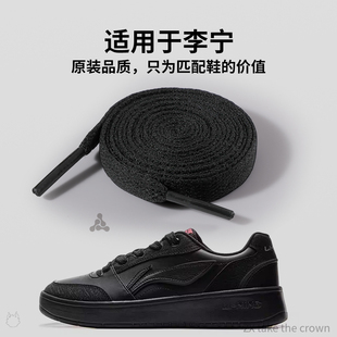 适用于李宁鞋带扁平不起球弹力女款黑色白色踢不烂不易松加宽男士