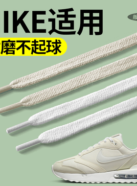 适配耐克鞋带nike男女款扁平不起球空军一号dunk运动鞋aj白色v2k
