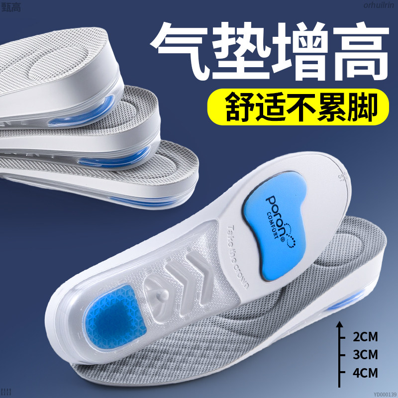 气垫增高鞋垫男款运动减震不累脚
