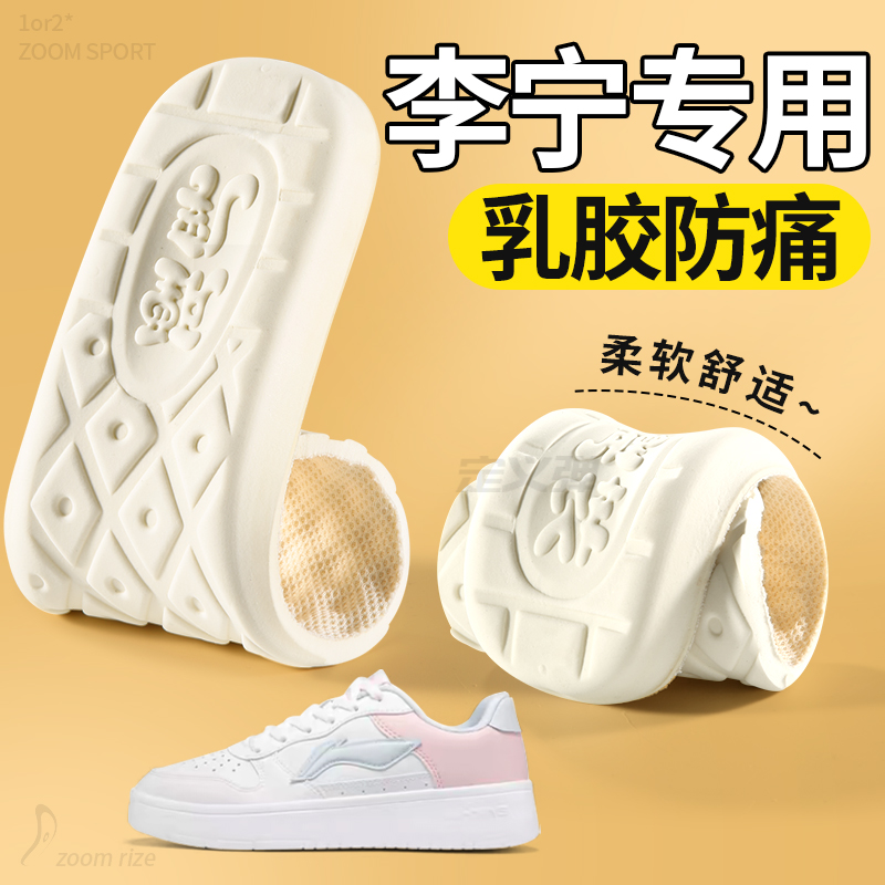 适用于李宁鞋垫天然乳胶防痛女款