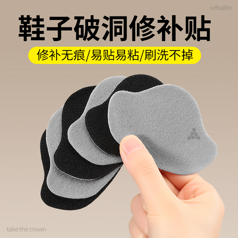运动鞋后跟破洞修补贴无痕贴