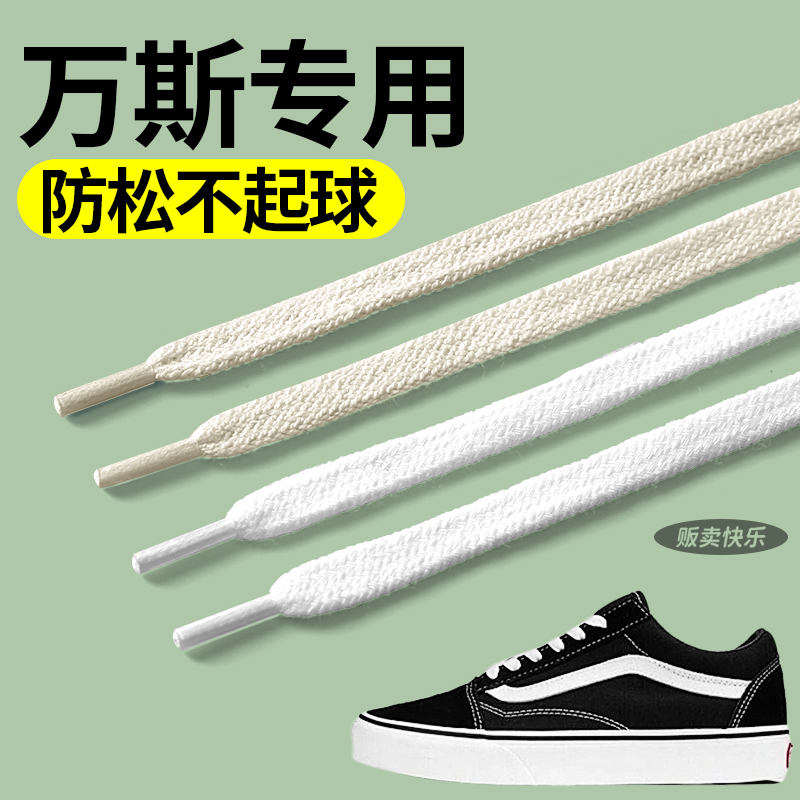 适配万斯鞋带vans面包鞋男款白色