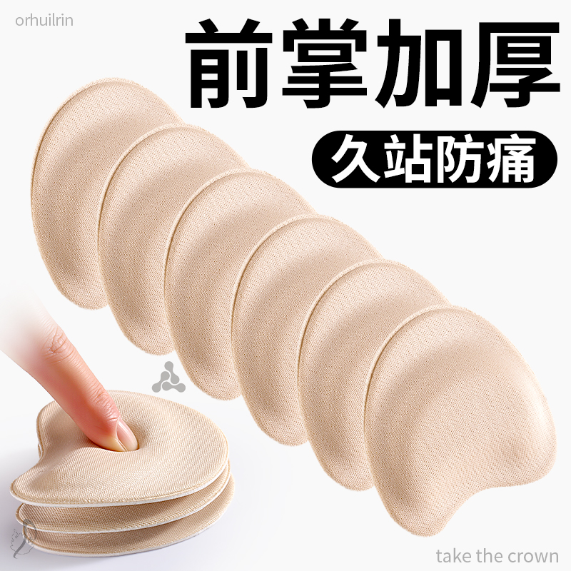 前掌垫女士高跟鞋半码垫脚掌防痛