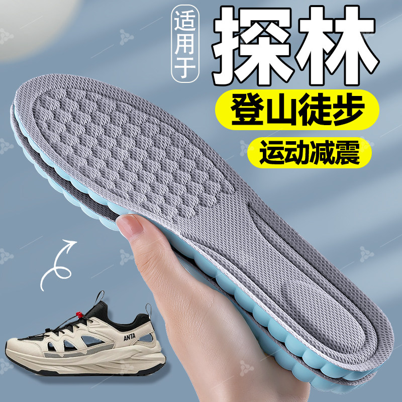 适用于探林登山专用鞋垫男女款户外徒步运动减震软底舒适防滑ANTA,服饰配件/皮带/帽子/围巾,鞋垫,淘宝优惠券,粉丝福利购,淘宝优惠卷