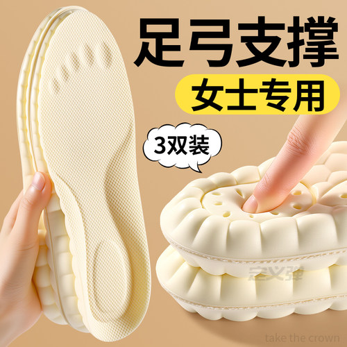 踩屎感鞋垫女足弓支撑久站不累