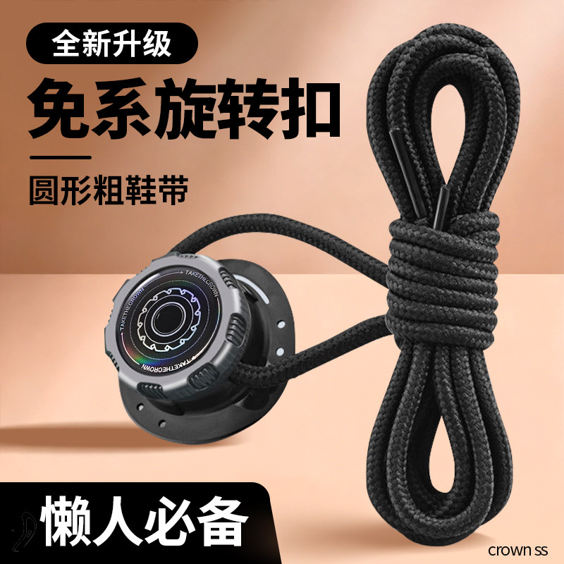 旋转纽扣鞋带免系神器圆绳松紧黑