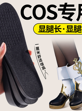cos增高鞋垫女士专用1cm隐形舒适内增高垫不累脚不塌陷4cm5cm6cm