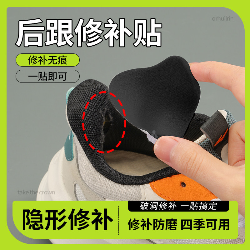 鞋脚后跟修补贴后跟贴防磨脚鞋大改小神器鞋贴自粘式放掉跟男女士