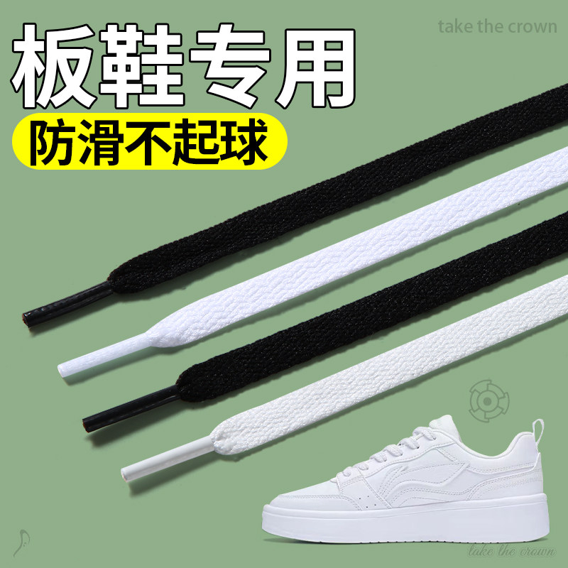 板鞋专用鞋带男款白色扁平不起球女士黑色适用于李宁特步彪马阿迪