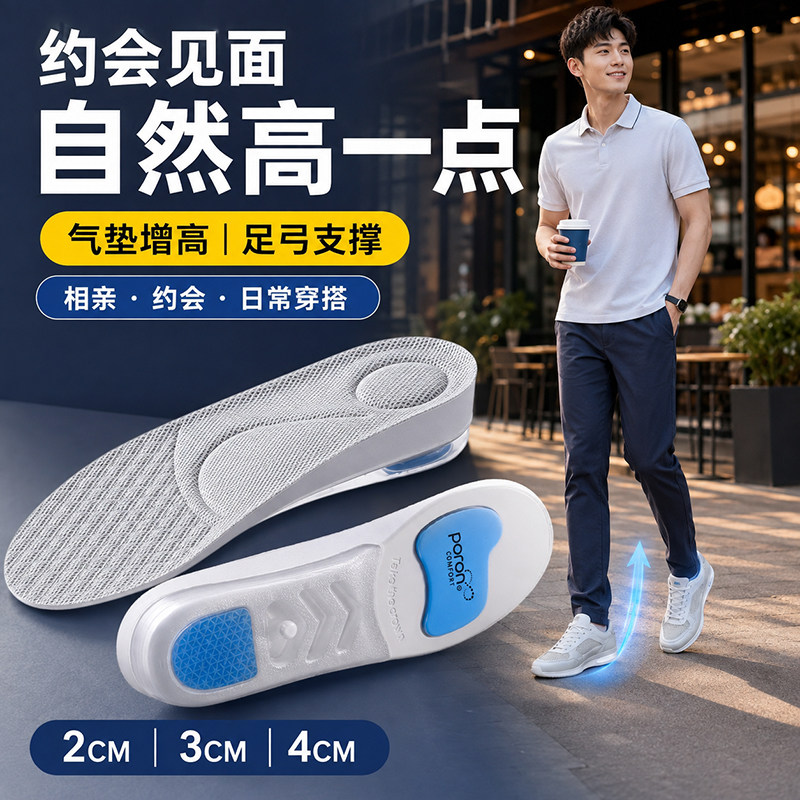 约会专用隐形增高鞋垫男士运动