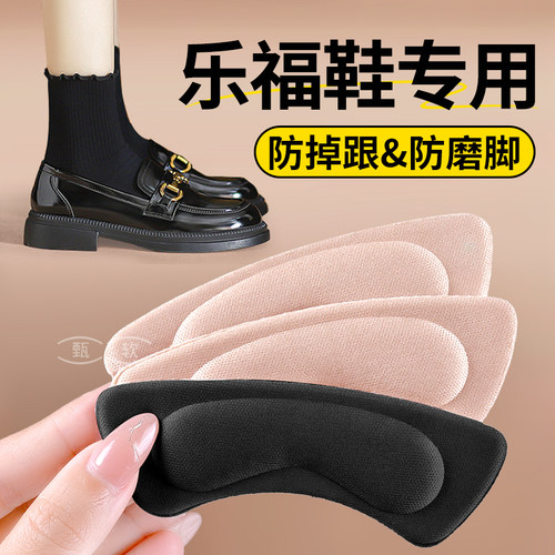 乐福鞋专用后跟贴防磨脚防掉跟女