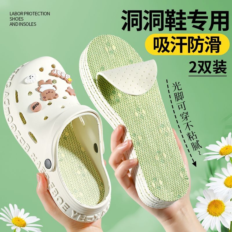 洞洞鞋专用凉感亚草乳胶鞋垫夏季