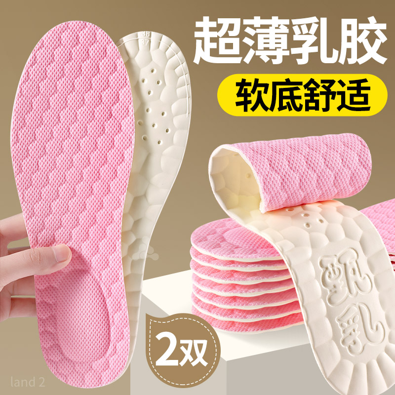 超薄乳胶鞋垫薄款女士软薄踩屎感