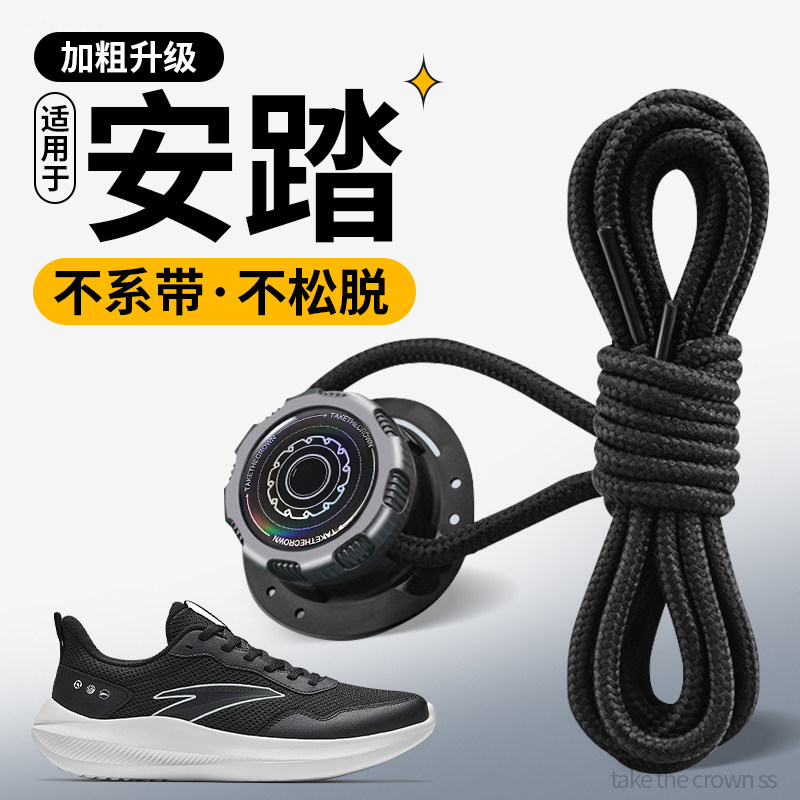 适用于安踏鞋带免系神器旋转纽扣