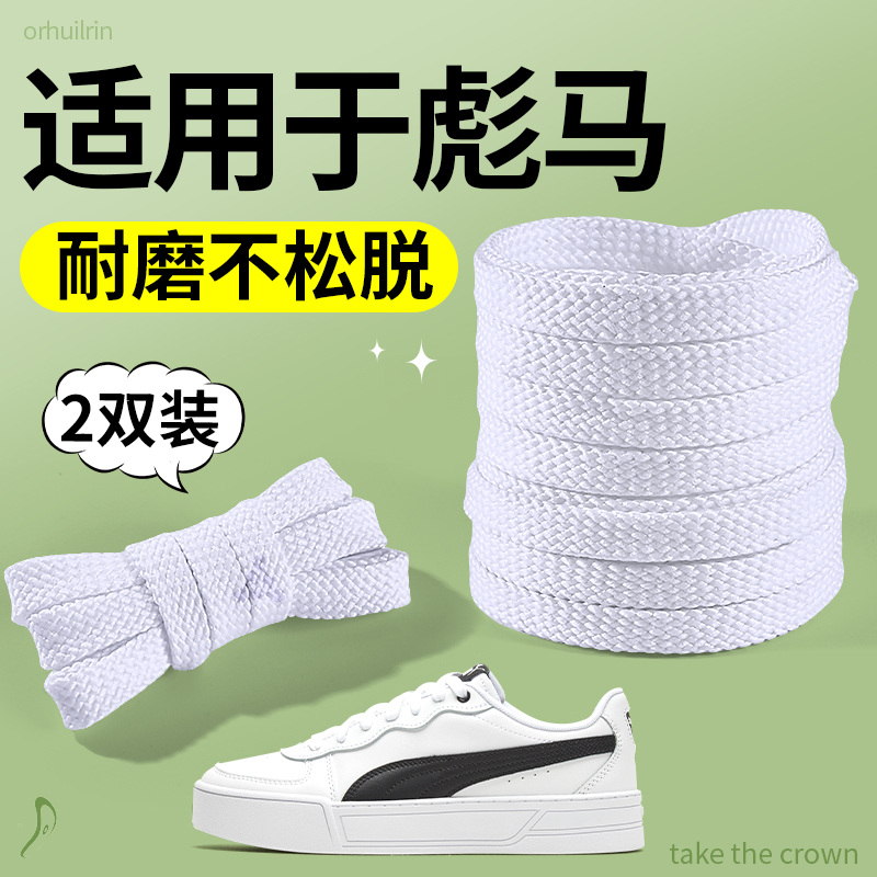 适用于puma彪马鞋带女款板鞋德训