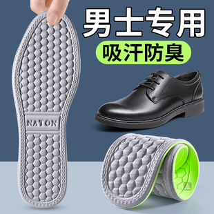 男士专用鞋垫吸汗防臭皮鞋适配防滑不移位不打滑软底舒适久站不累