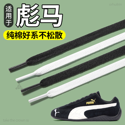 适配彪马赛车鞋扁平黑色鞋带puma