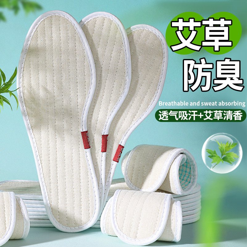 艾草除臭鞋垫吸汗防臭透气不粘脚