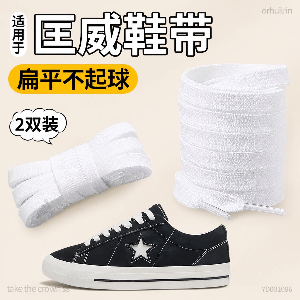 适用于匡威帆布鞋鞋带1970s扁平图片