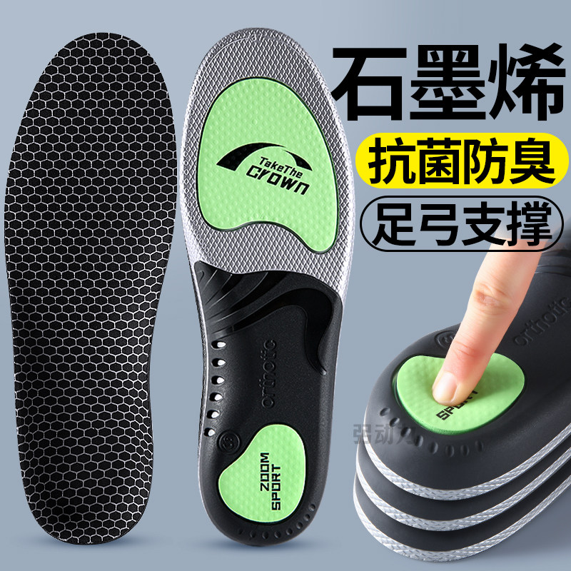 石墨烯足弓鞋垫男宽防臭扁平足