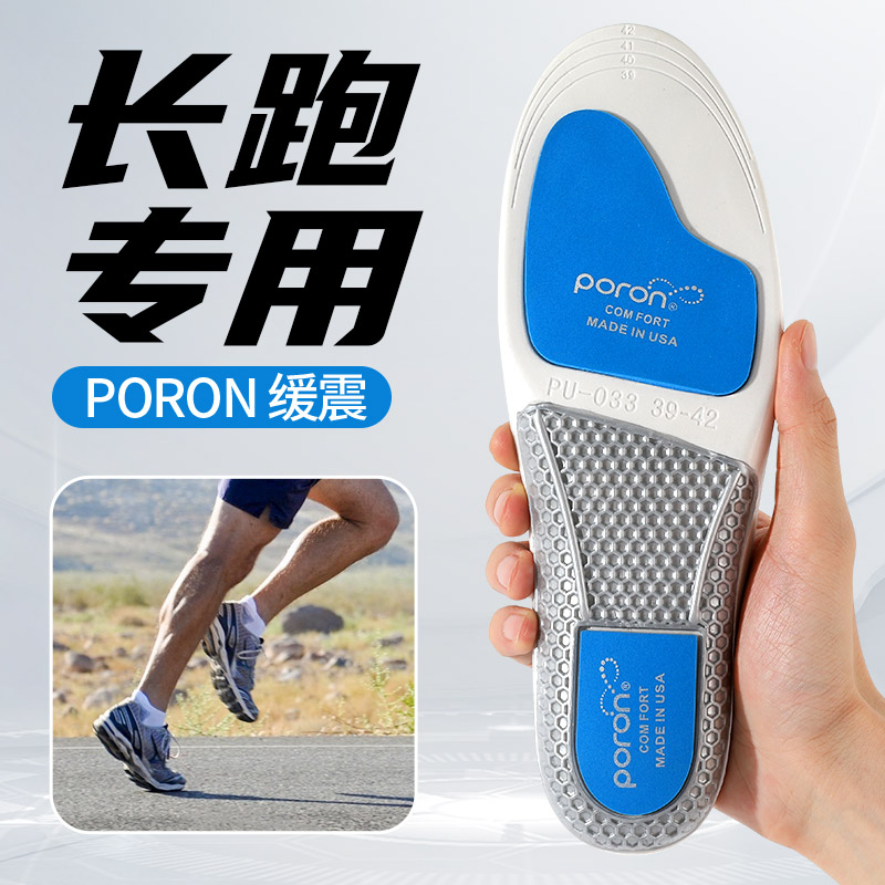 长跑专用鞋垫马拉松专业运动减震