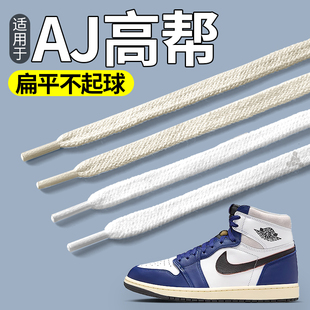 适用于耐克AJ鞋带扁平不起球弹力女款黑色白色踢不烂不易松男士