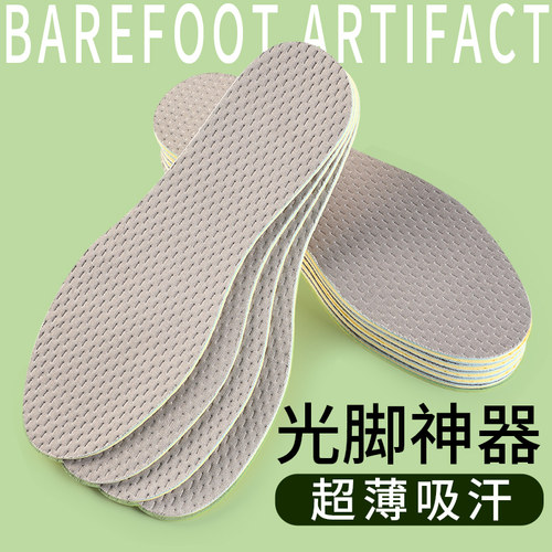 光脚穿鞋神器超薄乳胶鞋垫