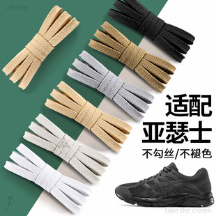 适配asics亚瑟士鞋带kahana8男款黑色扁平不起球米白色扁宽细长女