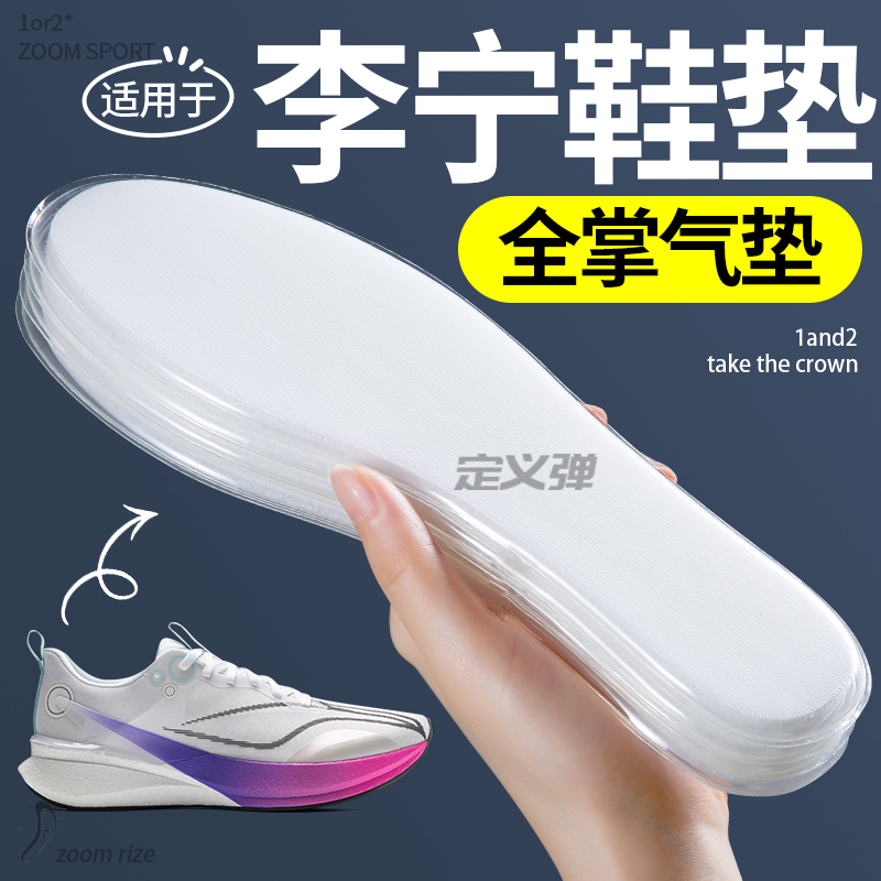 适用于李宁赤兔8pro鞋垫运动气垫减震跑鞋跑步专用男款全掌zoom