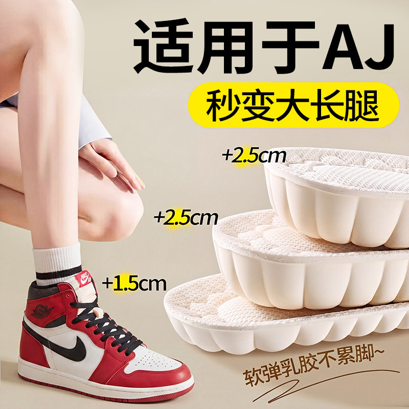 适用于AJ增高鞋垫女不累脚乳胶内增高垫隐形久站防痛软底舒适男款