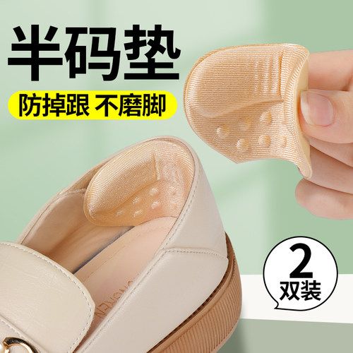 半码垫后跟贴防掉跟加厚鞋大改小