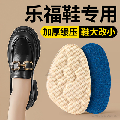乐福鞋专用鞋垫改小一码半码垫