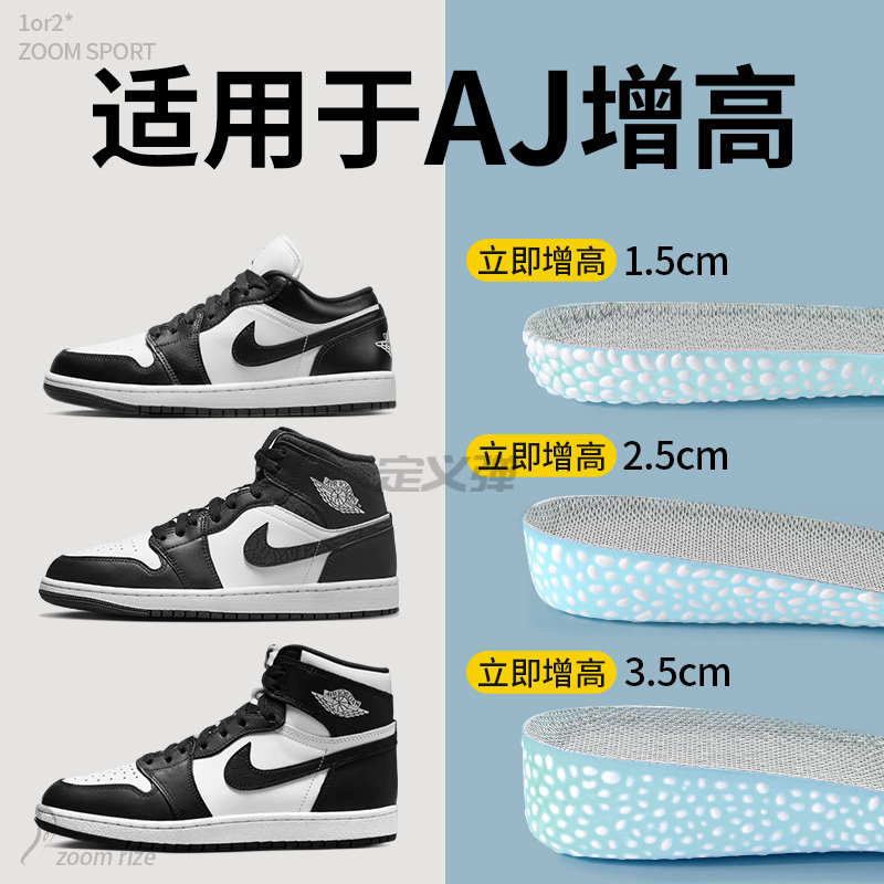 适用于aj增高鞋垫耐克nike内增高垫aj1板鞋熊猫鞋专用1.5cm男女款